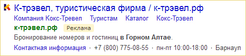 Контекстная реклама