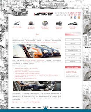 !Авторитет